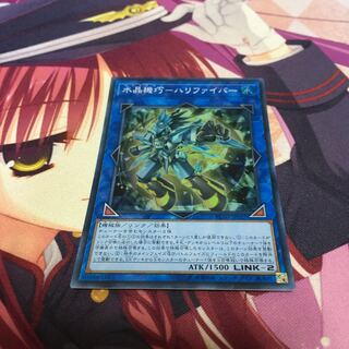 水晶機巧-ハリファイバー スーパーレア