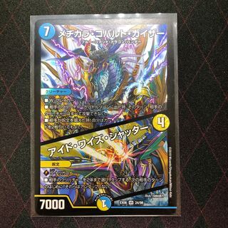 メヂカラ・コバルト・カイザー｜アイド・ワイズ・シャッター