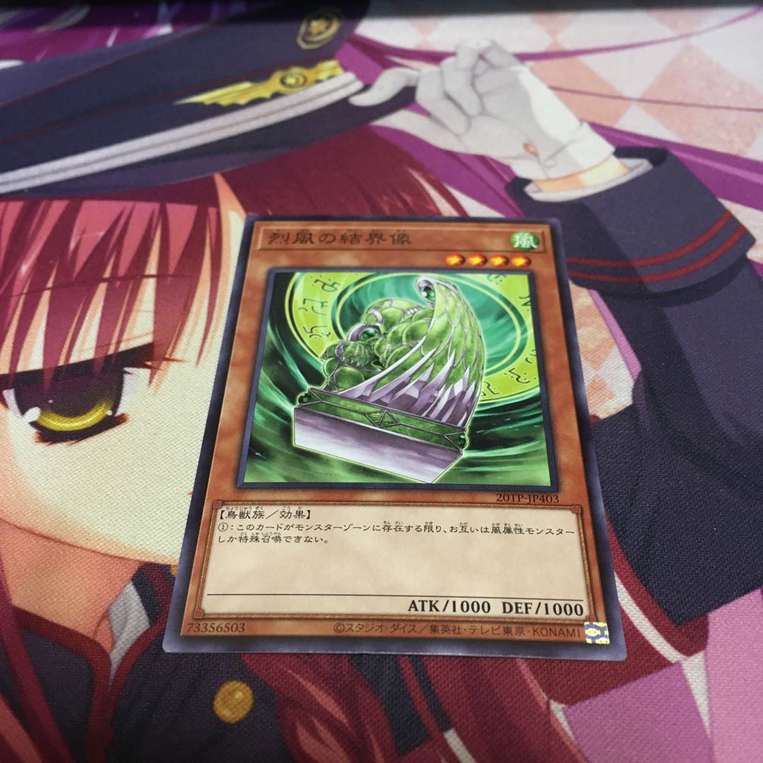 烈風の結界像 ノーマル