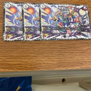 希望のジョー星3枚セット