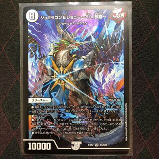 ジョギラゴン&ジョニー -Jの旅路-