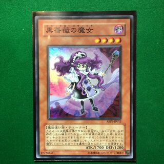 遊戯王　黒薔薇の魔女 スーパーレア　1枚