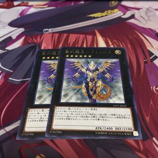 聖刻龍王-アトゥムス レア　2枚