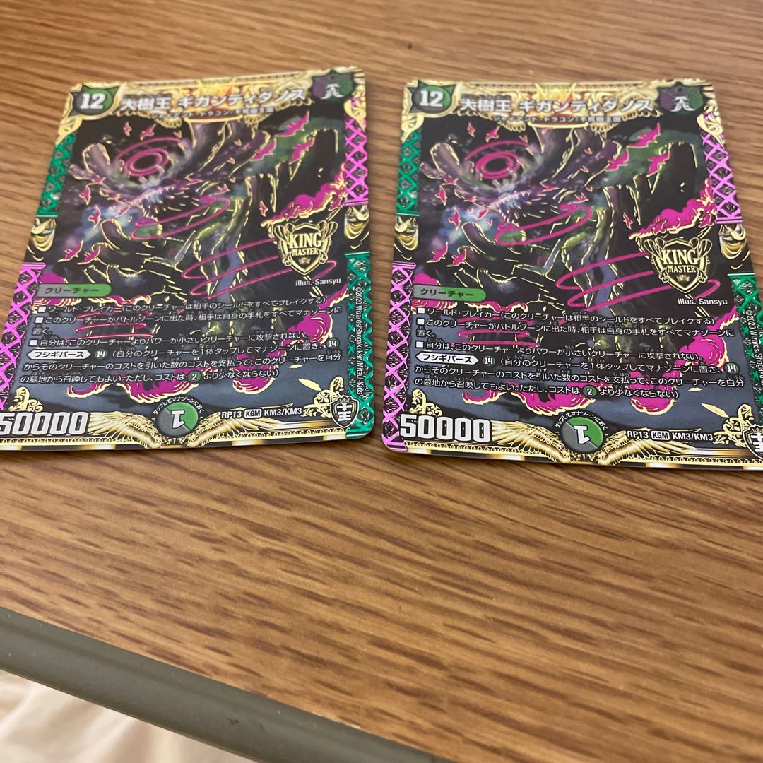 大樹王ギガンディダノス2枚セット