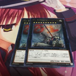 No.81 超弩級砲塔列車スペリオル・ドーラ レア　2枚