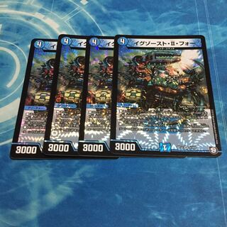 イグゾースト・II・フォー 4枚