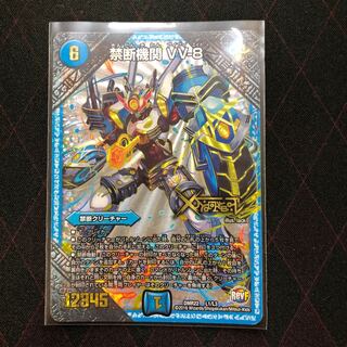 【傷あり特価】禁断機関 VV-8