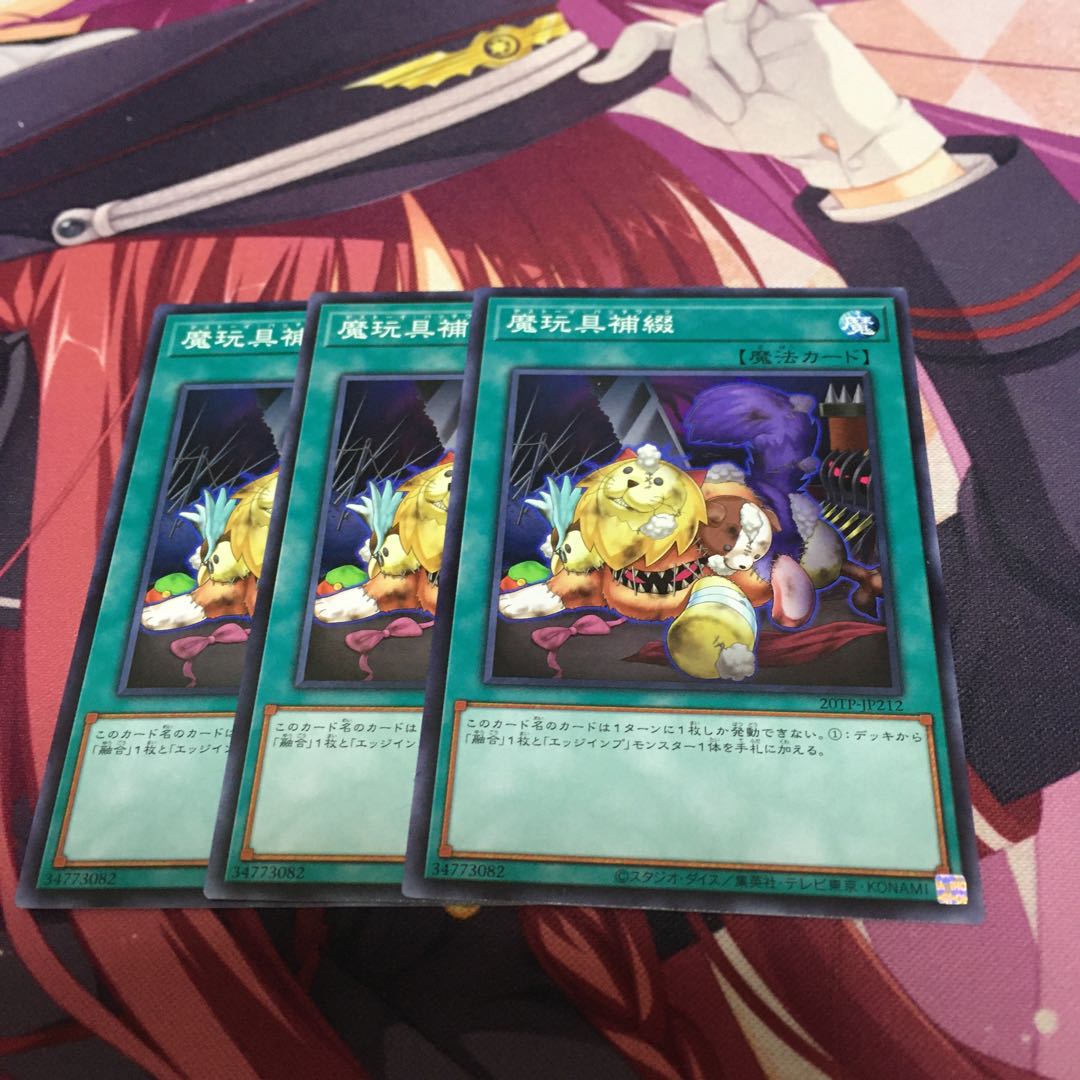 魔玩具補綴 ノーマル 3枚