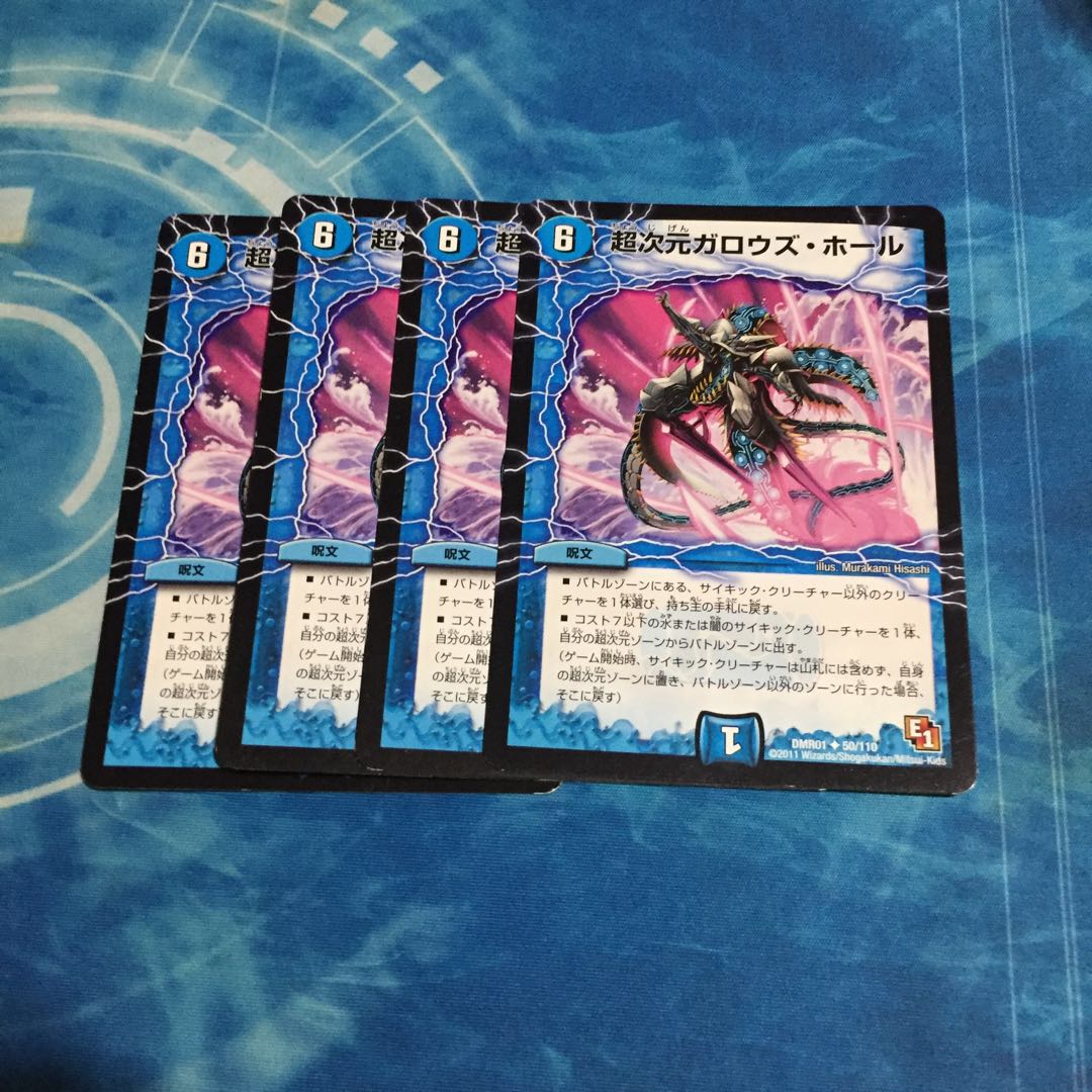 超次元ガロウズ・ホール 4枚