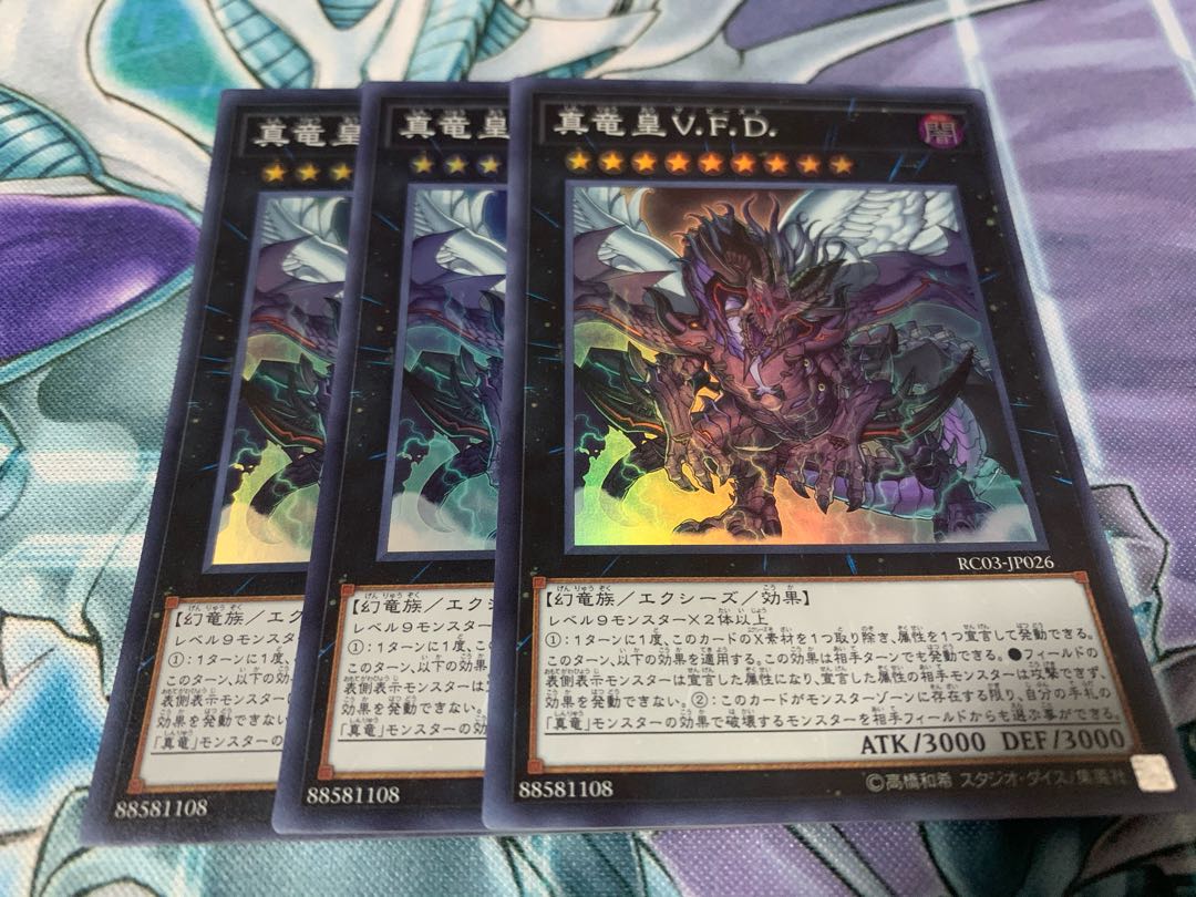 真竜皇V.F.D. スーパーレア