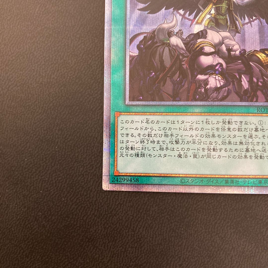 禁じられた一滴 プリズマティックシークレットレア