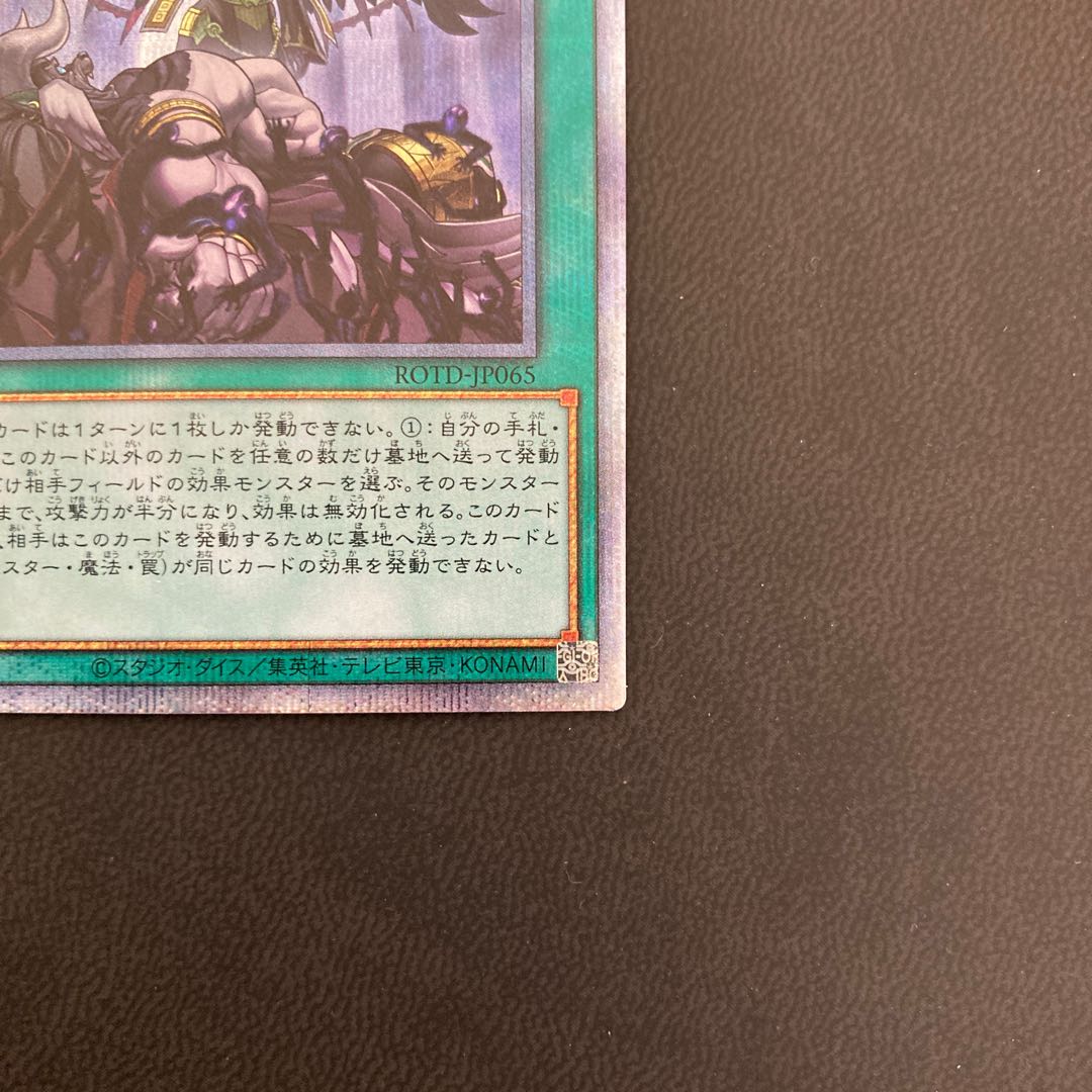 禁じられた一滴 プリズマティックシークレットレア