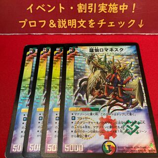 龍仙ロマネスク　初期