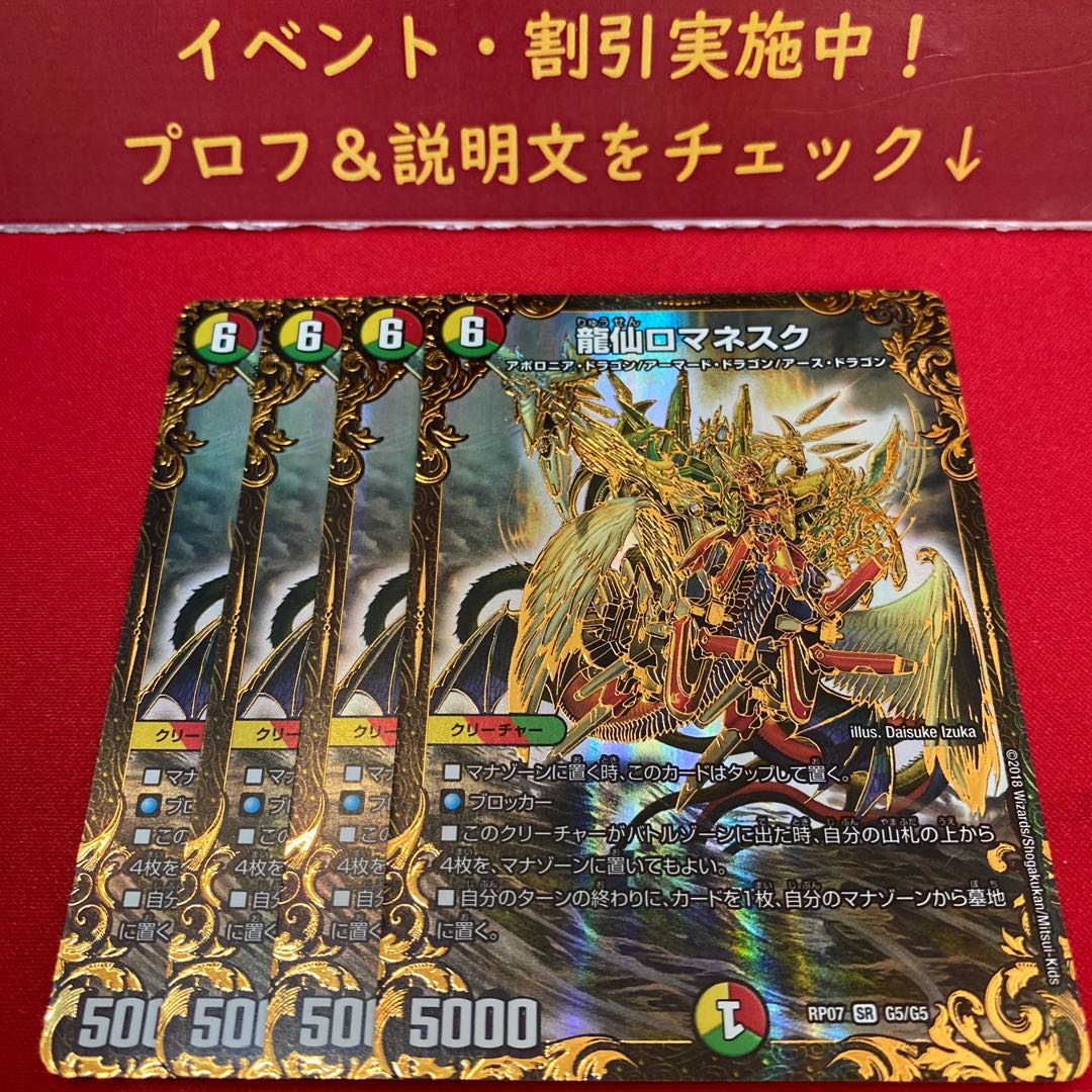 龍仙ロマネスク(ウルトラゴールデンカード仕様)