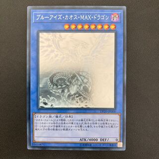 ブルーアイズ・カオス・MAX・ドラゴン ホログラフィックレア