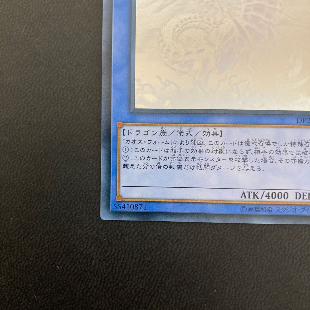 ブルーアイズ・カオス・MAX・ドラゴン ホログラフィックレア