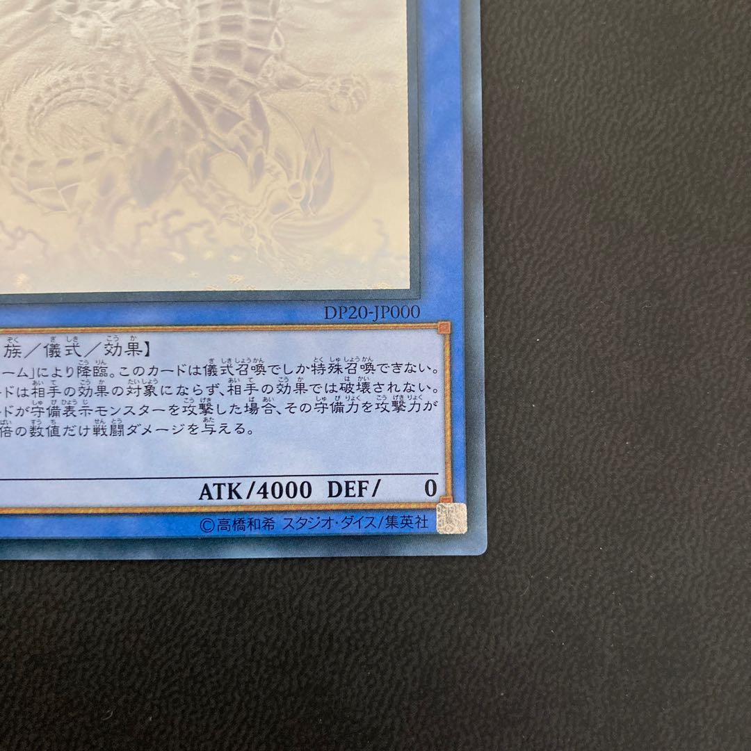 ブルーアイズ・カオス・MAX・ドラゴン ホログラフィックレア