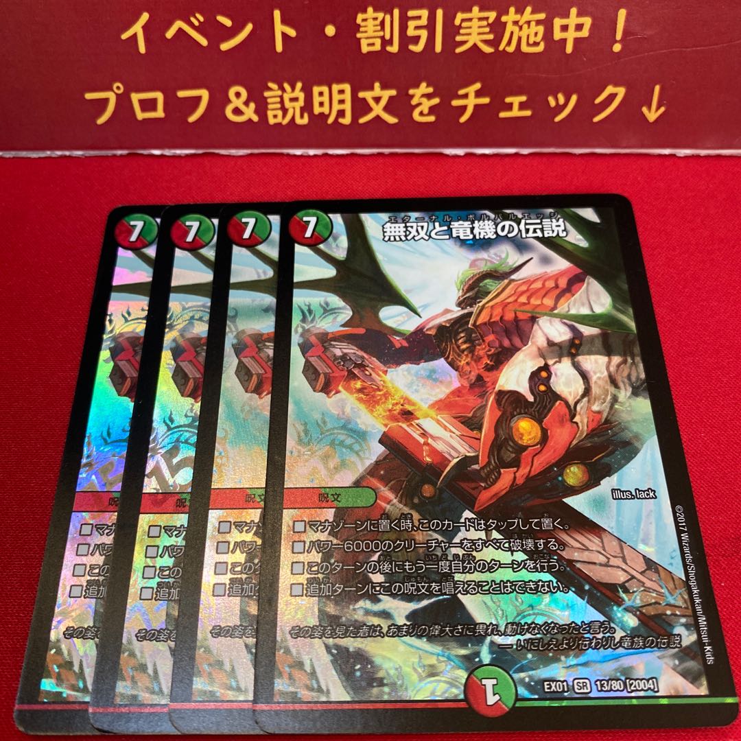 無双と竜機の伝説