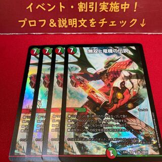 無双と竜機の伝説