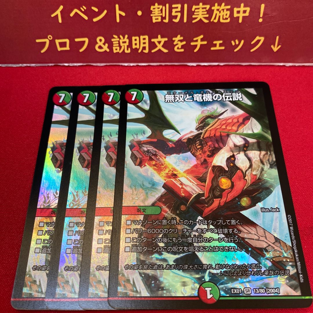 無双と竜機の伝説