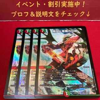 無双と竜機の伝説
