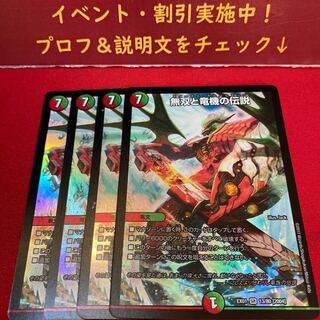 無双と竜機の伝説