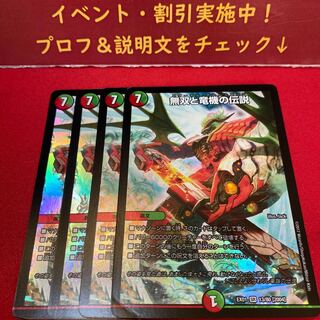 無双と竜機の伝説