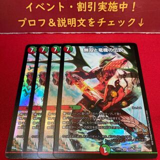 無双と竜機の伝説