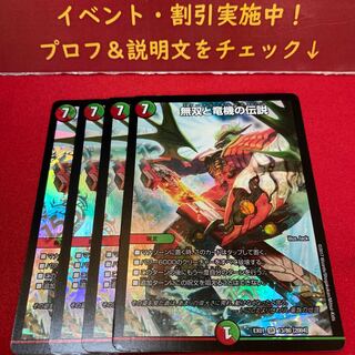 無双と竜機の伝説