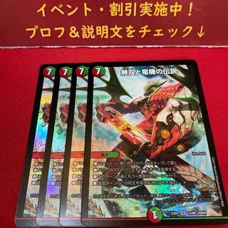 無双と竜機の伝説