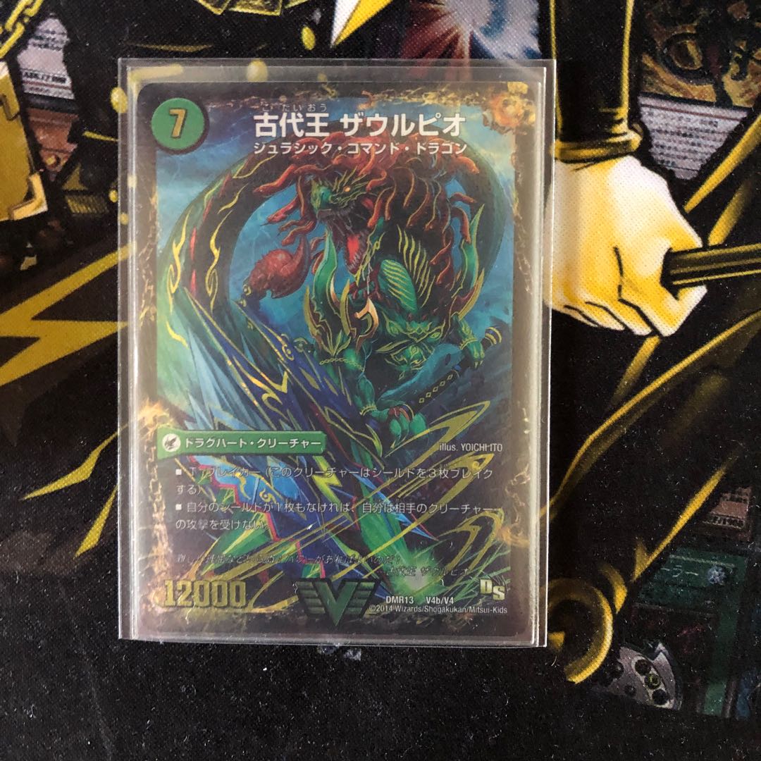 始原塊 ジュダイナ|古代王 ザウルピオ