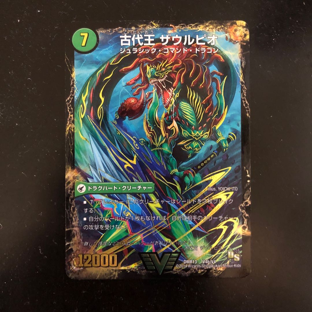 始原塊 ジュダイナ|古代王 ザウルピオ