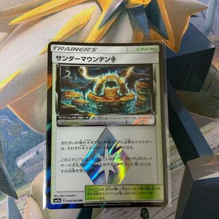 サンダーマウンテン プリズムスター