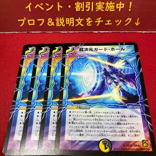 超次元ガード・ホール