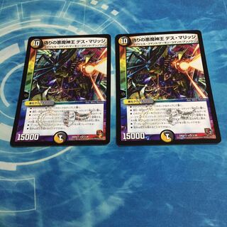 偽りの悪魔神王 デス・マリッジ 2枚