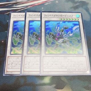 ウィンドペガサス@イグニスター 3枚