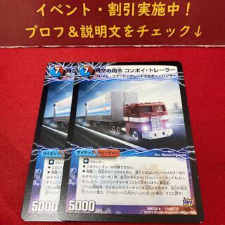 時空の司令 コンボイ・トレーラー｜司令官の覚醒者 コンボイ