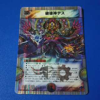 破壊神デス　1枚【管理番号1117】