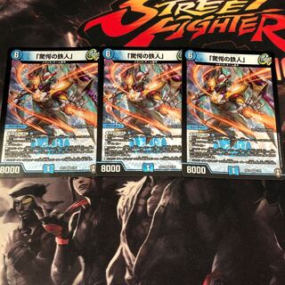 「驚愕の鉄人」