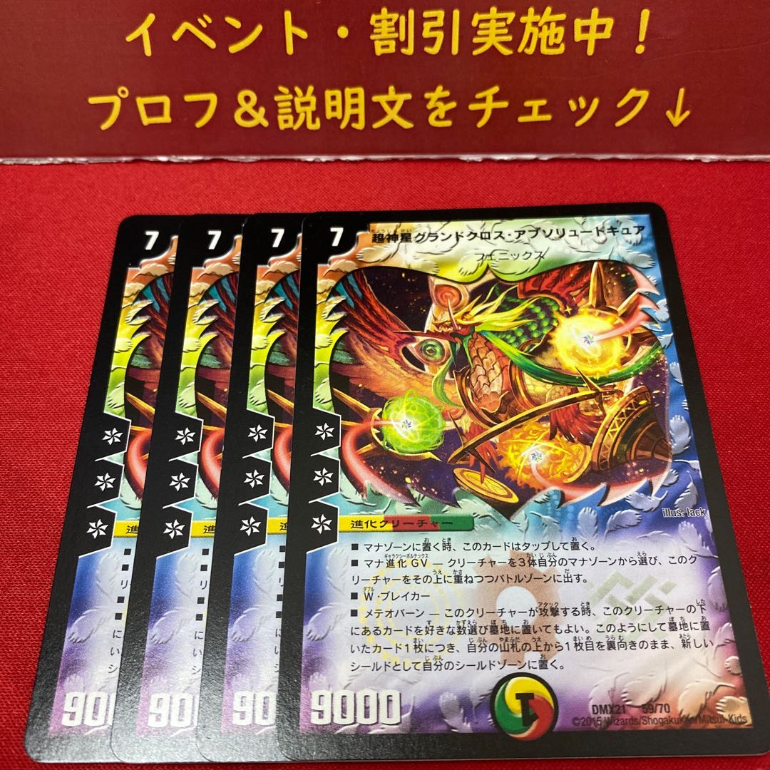 超神星グランドクロス・アブソリュートキュア