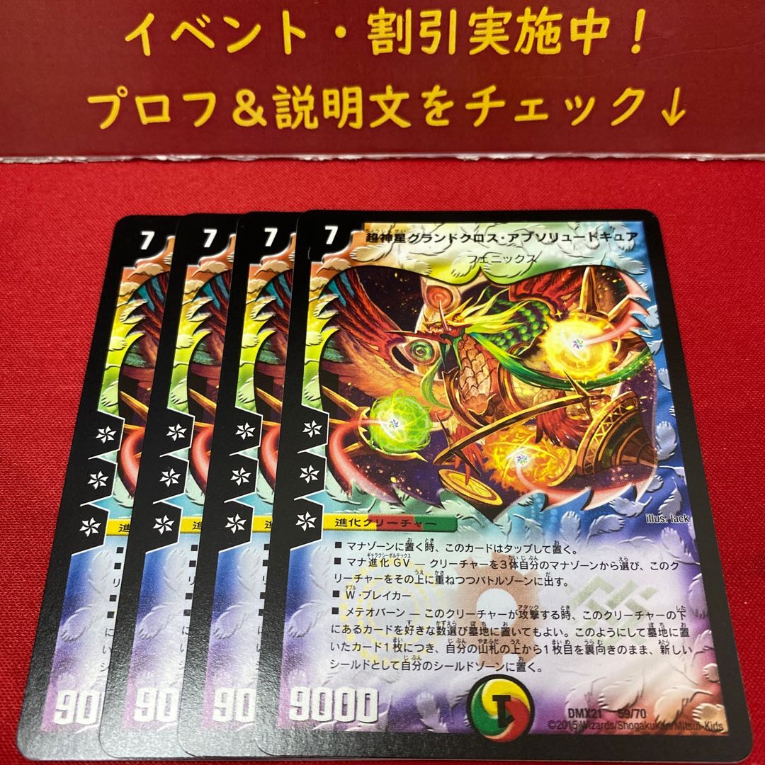 超神星グランドクロス・アブソリュートキュア