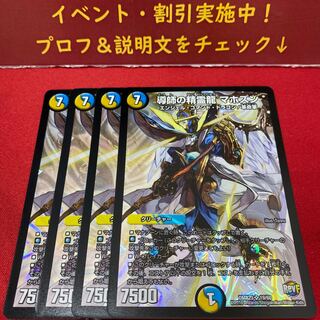 導師の精霊龍 マホズン