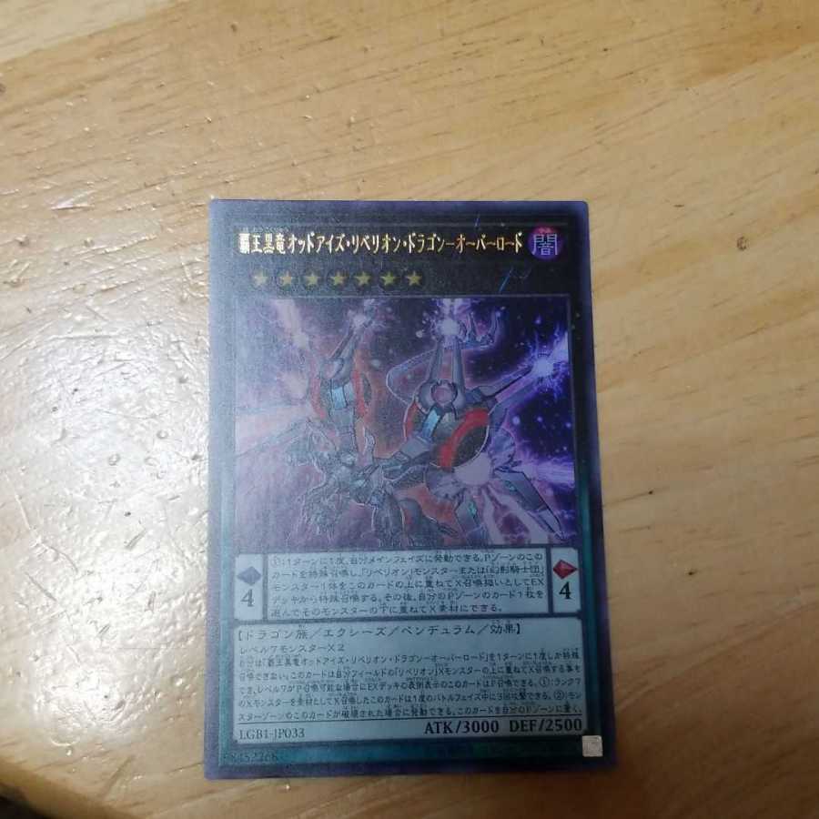 覇王黒竜オッドアイズ・リベリオン・ドラゴン-オーバーロード