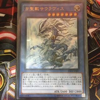 古聖戴サウラヴィス