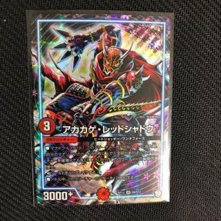 アカカゲ・レッドシャドウ SR