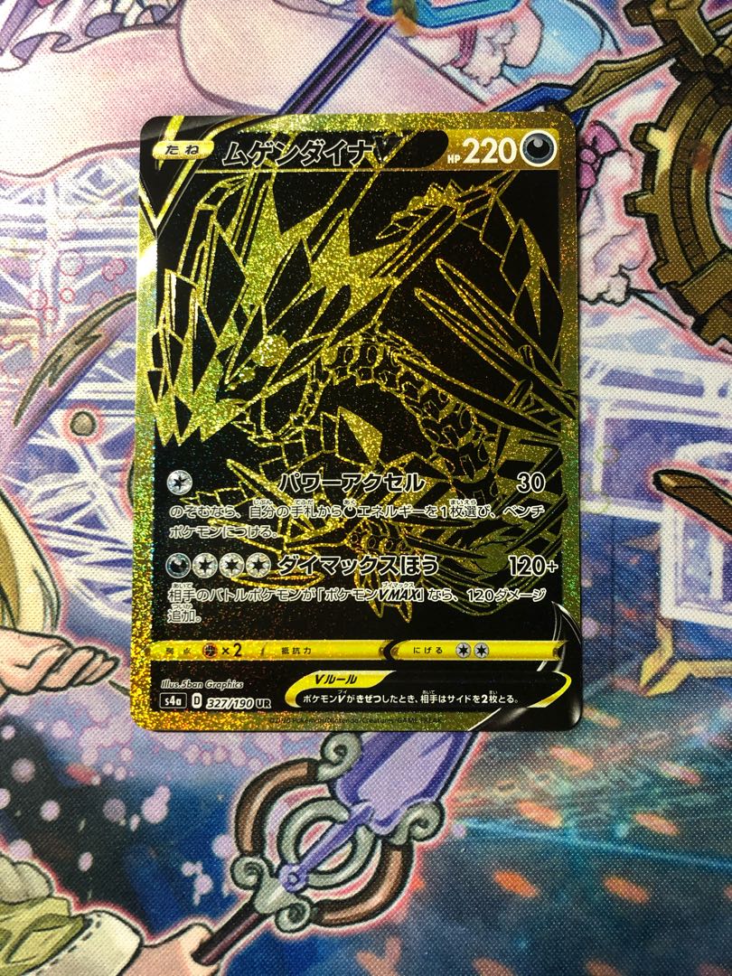 ムゲンダイナV UR