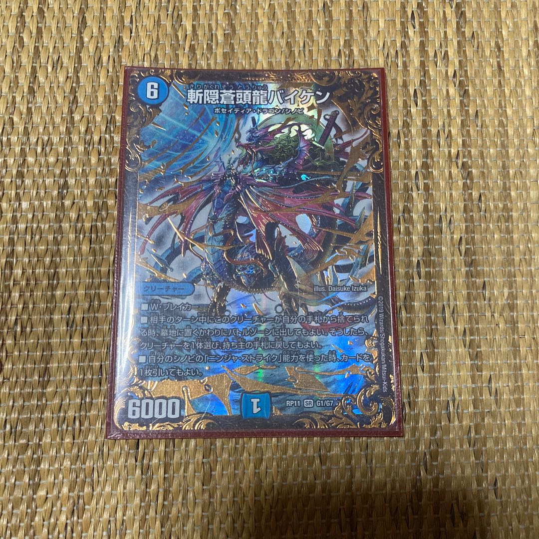 斬隠蒼頭龍バイケン(ウルトラゴールデンカード仕様)