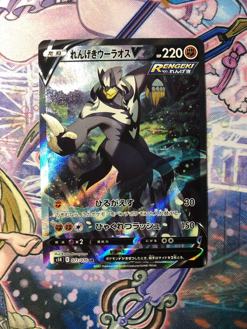 [1週間限定販売］れんげきウーラオス　SR