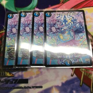 テック団の波壊go4枚