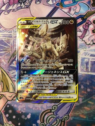 アルセウス＆ディアルガ＆パルキアGX SR